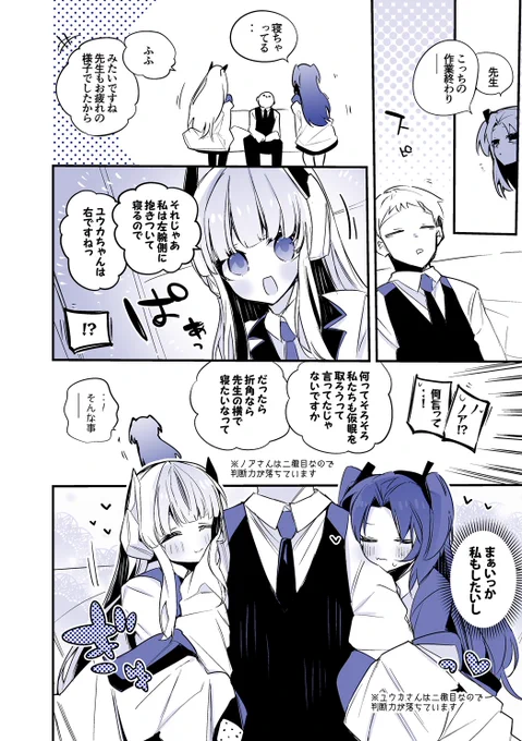 青春漫画アーカイブ『ノアとユウカは添い寝したい編』#ブルアカ 