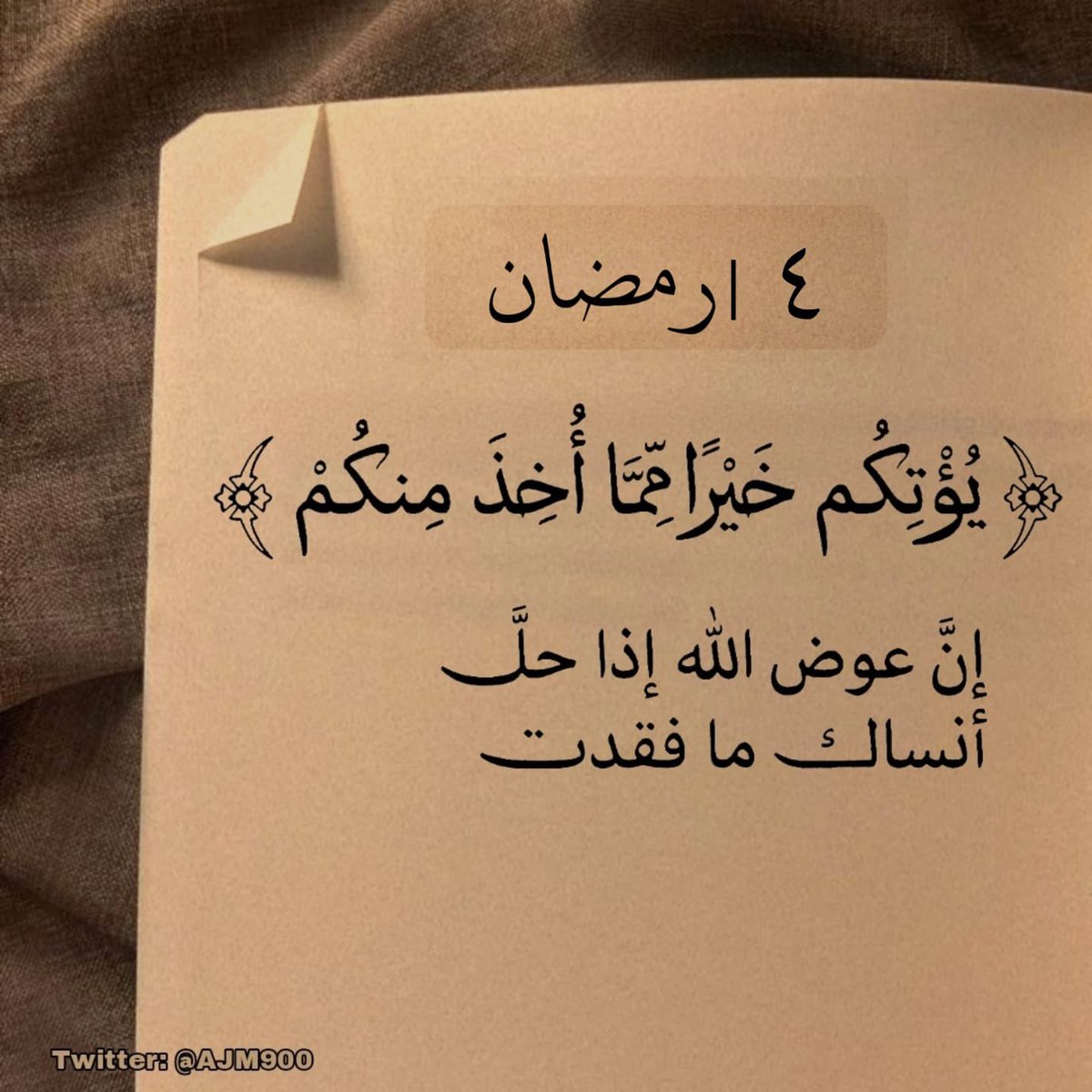 ٤ رمضان 🌙 
يارب |