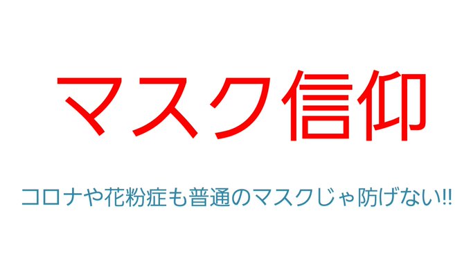 コロナが5類へ下がってもう少しで1年になろうとしてるけど、相変わらず外やどこでもマスクしてる言わばマスク信仰の信者が未だかなりいる笑 コロナ渦ですら外ではマスク外しましょ!!て言われてたにも関わらず、マスクさえすれば安全だと勘違いしてるのか<a href="/tag/%E3%83%90%E3%82%A4%E3%83%96"class="tags"><span>#バイブ</span></a><a href="/tag/%E3%82%AF%E3%83%AA%E3%83%90%E3%82%A4%E3%83%96"class="tags"><span>#クリバイブ</span></a><a href="/tag/%E5%90%B8%E5%BC%95"class="tags"><span>#吸引</span></a>