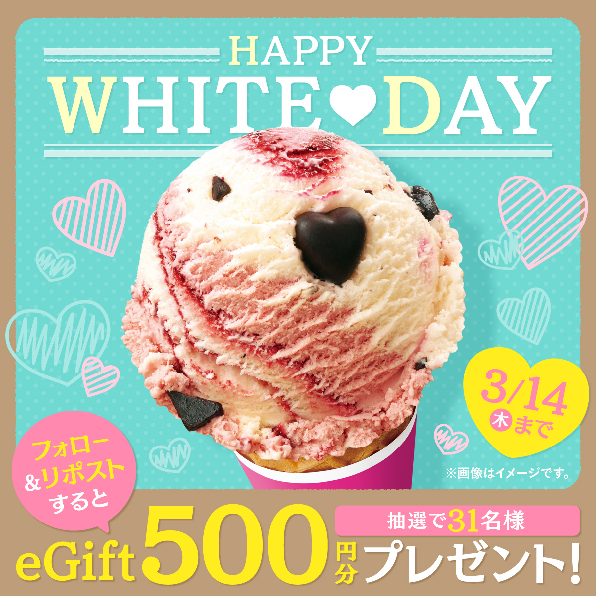 サーティワン アイスクリーム (@br31_icecream) on Twitter photo /
サーティワンからの贈り物🩵
抽選で31名様にeGift500円分を🎁
\
今日は #ホワイトデー ✨
ホワイトデーにピッタリな
#ラブポーションサーティワン はいかが?
応募方法
<a href="/BR31_Icecream/">サーティワン アイスクリーム</a> をフォロー&本投稿をリポスト
3/14(日)23:59まで⏰DMにて当選のご連絡✉
ホワイトデーはサーティワン🍨🩵 /
サーティワンからの贈り物🩵
抽選で31名様にeGift500円分を🎁
\
今日は #ホワイトデー ✨
ホワイトデーにピッタリな
#ラブポーションサーティワン はいかが?
応募方法
<a href="/BR31_Icecream/">サーティワン アイスクリーム</a> をフォロー&本投稿をリポスト
3/14(日)23:59まで⏰DMにて当選のご連絡✉
ホワイトデーはサーティワン🍨🩵