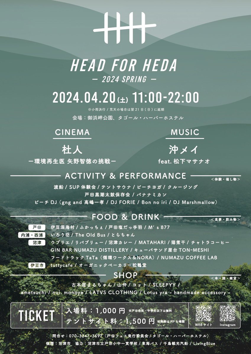 haraharamonpare's tweet photo. HEAD FOR HEDA 2024 springの事前告知のビラデザイン作成しました！今年も告知のデザインはもちろん、当日マップなども作る予定なのでお楽しみに♪
取り急ぎ4/20は戸田に集合すべし！ https://t.co/7LeQ6nR57u