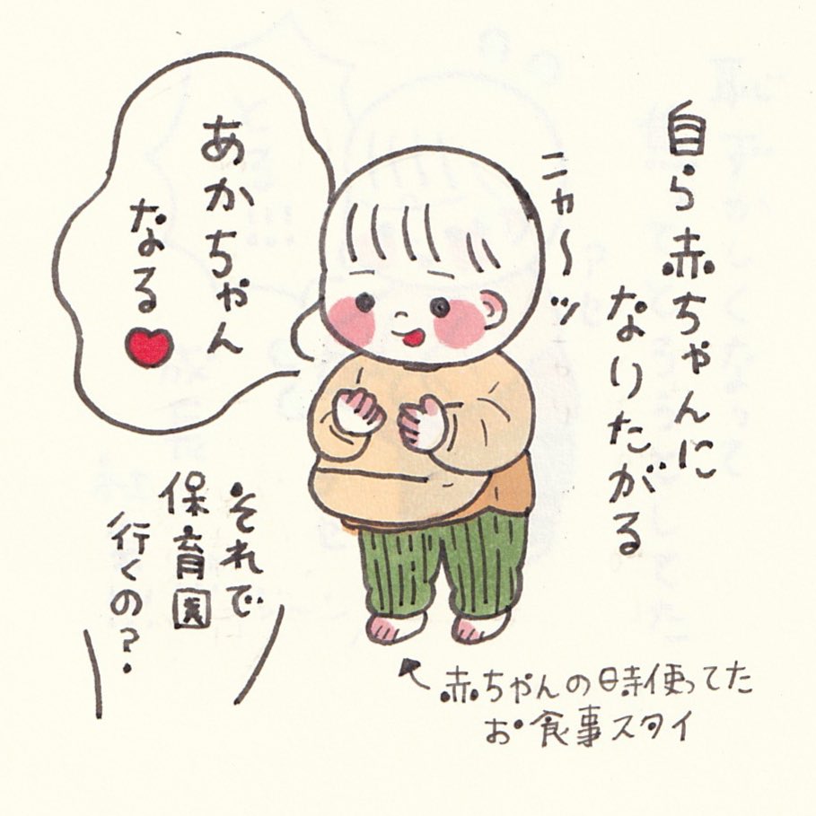 2歳児も「保育園」という社会で頑張っている! 