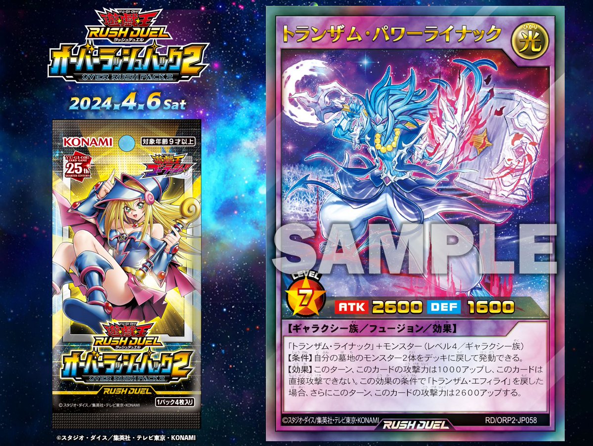 公式】遊戯王ラッシュデュエル on X: 公式】遊戯王ラッシュデュエル on X: