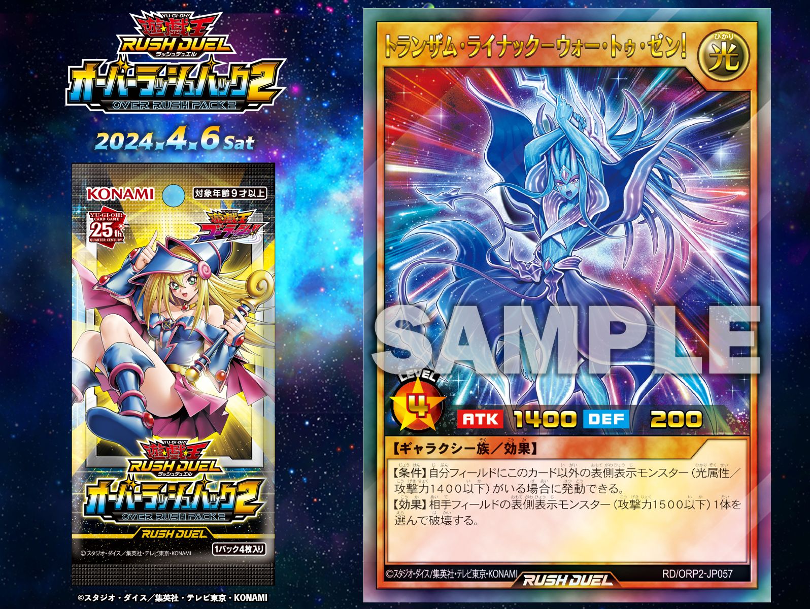 遊戯王ラッシュデュエル オーバーラッシュパック2 遊戯王オフィシャルカードゲーム デュエルモンスターズ 遊戯王