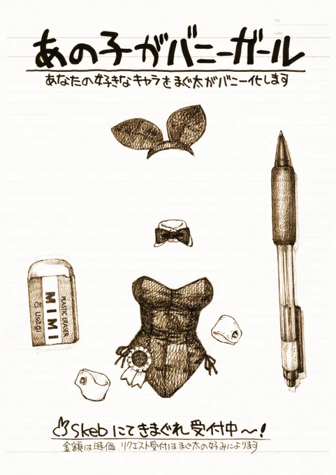 あの子がバニーガール🐰Skeb
あなたの好きなキャラをまぐ太がバニー化します〜 https://t.co/Lt8X3kboDx #Skeb #Commission via
@skeb_jp 