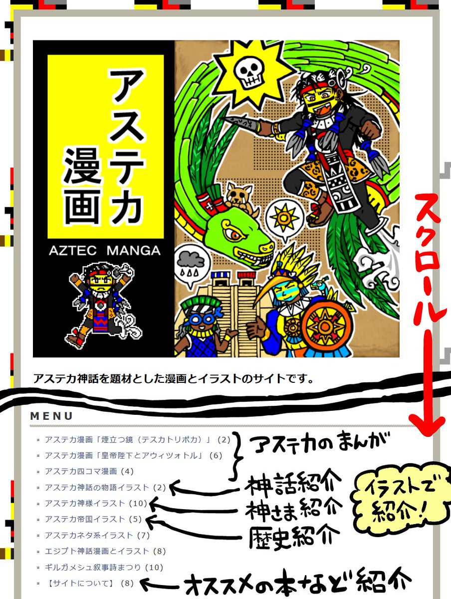 nosukuk2's tweet photo. 🌵サイト「アステカ漫画」🌵
アステカ漫画「煙立つ鏡」「皇帝陛下とアウィツォトル」。神話、歴史、オススメ本の紹介記事。
他、メソポタミア漫画「漫画ギルガメシュ叙事詩まつり」、エジプト神話漫画「砂漠の神セトさん」
https://t.co/BuNdQFKz5w
🌞deviantART（English）🌞
https://t.co/BYFN8QsPeT https://t.co/JDNqSedquN