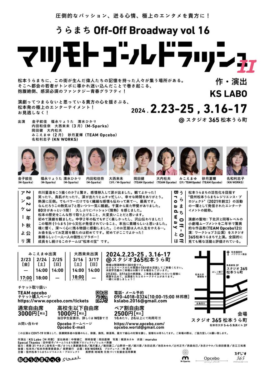 市民タイムズさんで記事になりました！

キャストが変わりまた新しいゴールドラッシュIIが始まります！
日程は3/16.17の全3公演
ご来場お待ちしております！

チケット予約
opcebo.com