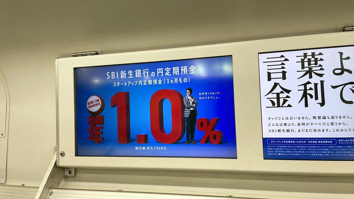 【貴重・非売品】新生銀行「上場記念ポスター（額装）」 お知らせ】 現在全国のJR各線の中吊り広告や電子公告にて SBI新生銀行
