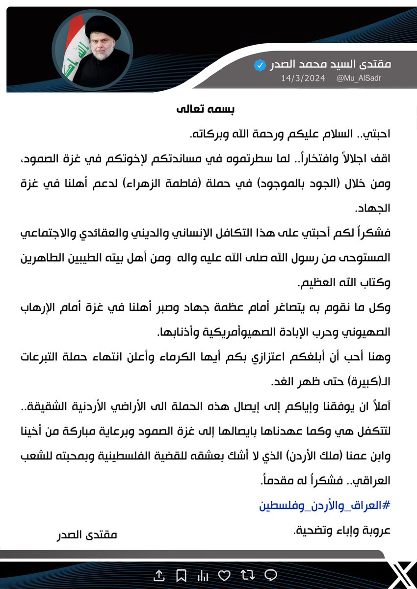 مقتدى السيد محمد الصدر (@mu_alsadr) on Twitter photo 