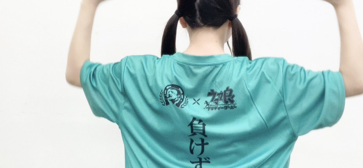 ウマ娘 ボス BOSS 当選 Tシャツ トーセンジョーダン 新品・未開封☆ 鈴木絵理 on X: