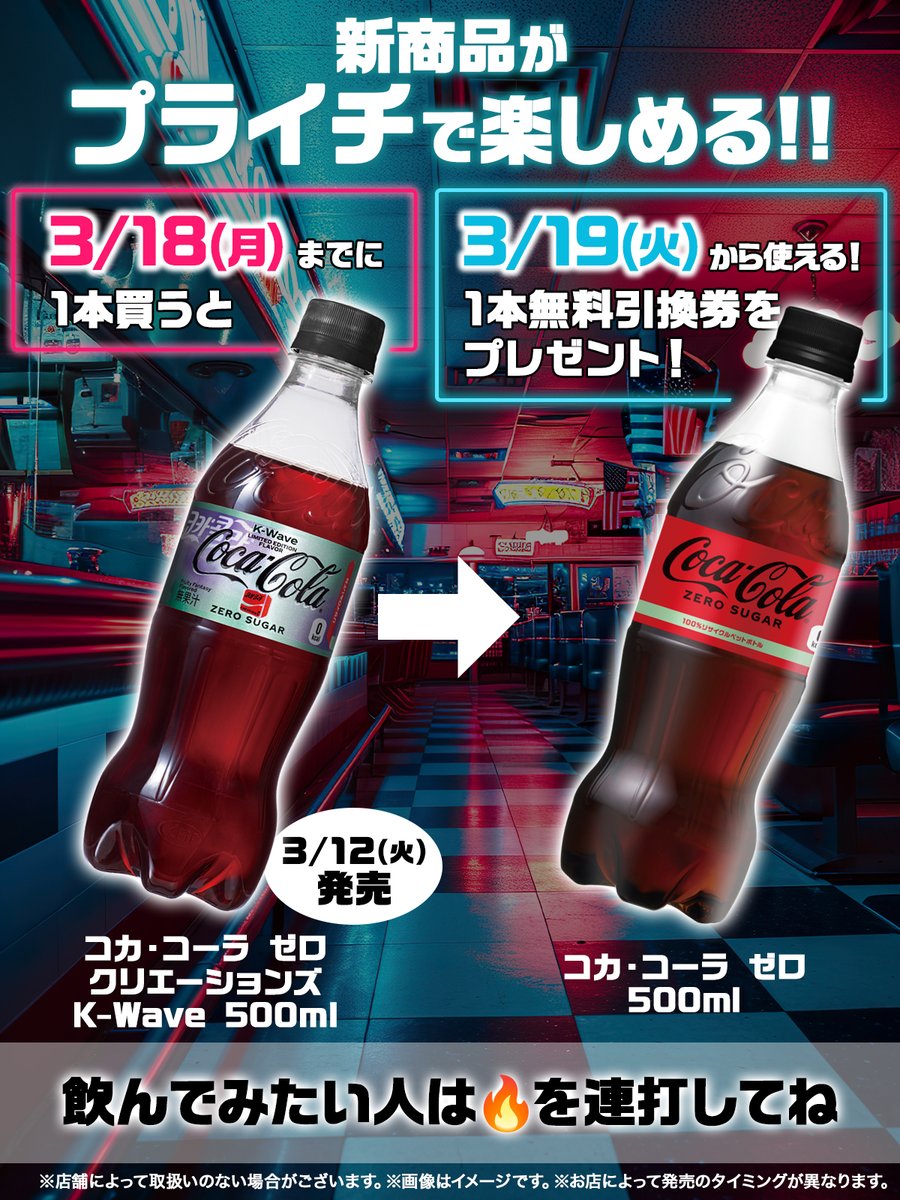 🆕═════════════🆕 新商品がプライチで楽しめる