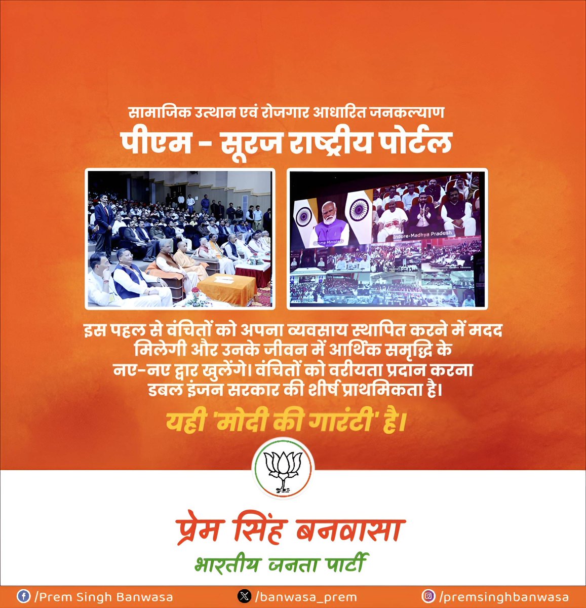 prem_banwasa's tweet photo. सामाजिक उत्थान एवं रोजगार आधारित जनकल्याण पीएम-सूरज राष्ट्रीय पोर्टल

इस पहल से वंचितों को अपना व्यवसाय स्थापित करने में मदद मिलेगी और उनके जीवन में आर्थिक समृद्धि के नए-नए द्वार खुलेंगे। वंचितों को वरीयता प्रदान करना डबल इंजन सरकार की शीर्ष प्राथमिकता है।

#ViksitBharat https://t.co/yzq0jbM9tp