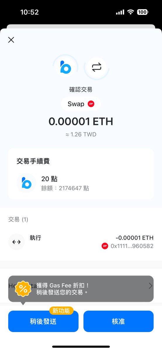 Swap fees slashed by 99% on @Optimism using Blocto Wallet🔥🔥🔥 From 0.001 ETH -> 0.00001 ETH 😍 Big thanks to all the contributors for their hard work!🙏 #DencunUpgrade #erc4844 #smartwallet