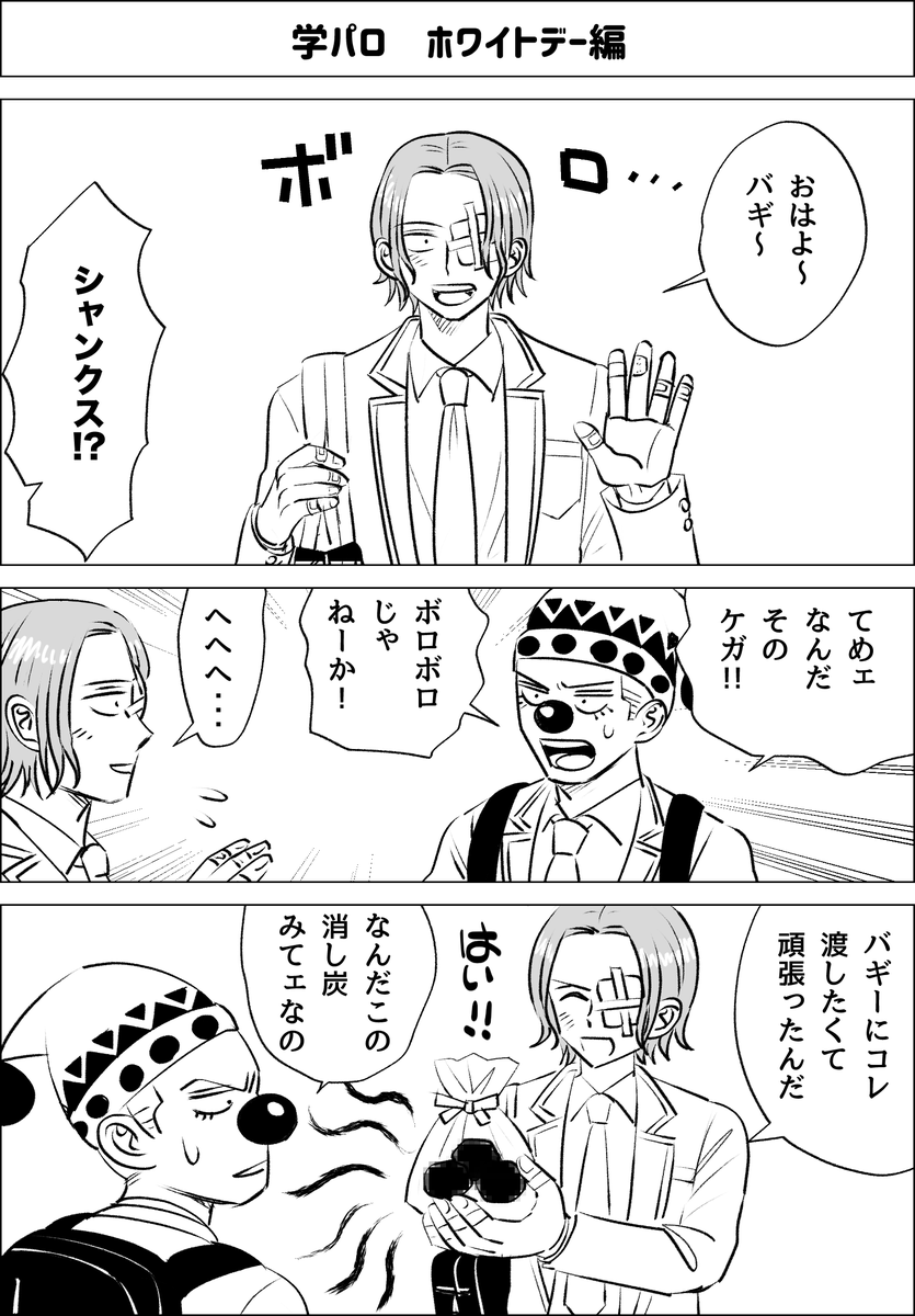 シャンバギ学パロホワイトデー🍫 