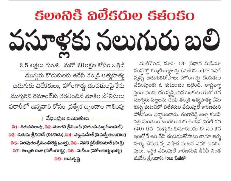 sidharthind510's tweet photo. ఎవరు పడితే వాళ్ళు జర్నలిస్టులు అయితే ఇట్లనే ఉంటది. జర్నలిజం అనేది ఉద్యోగం కాదు. వృత్తి. బాధ్యత. టీచర్, లాయర్, డాక్టర్, జర్నలిస్ట్.. ఇవన్నీ వృత్తి. రిటైర్మెంట్ ఉండదు. లాభాల గురించి ఆలోచించ వద్దు. సమాజానికి మంచి చేయాలనే ఆలోచన ఉన్నవాళ్లు మాత్రమే ఇందులోకి రావాలి. https://t.co/tcJN4kCzPm