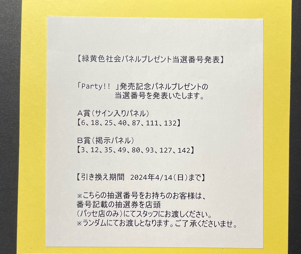 緑黄色社会 サイン入りパネル