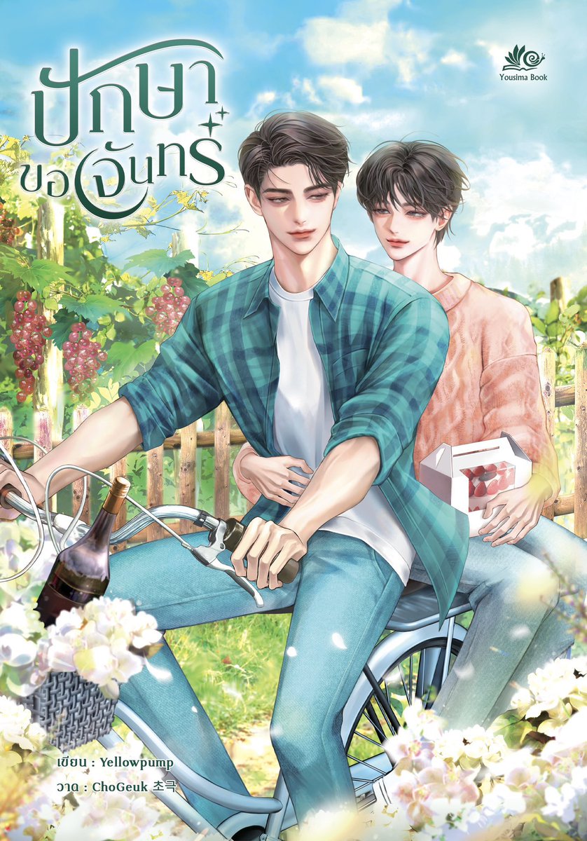 เรื่องนี้แนวโอเมก้าเวิร์ส slice of life ผัวที่ดือคือผัวใหม่ เคะเป็นโอเมก้าหม้าย ได้ชื่อว่าเป็นโอเมก้านำโชค แต่โดนบังคับแต่งงานแล้วผัวเฮี่ยสุดเลยหย่า ปจบ.มาใช้ชีวิตของตัวเองเลยได้เจอพระเอก พ่อเลี้ยงไร่องุ่นที่ปากแข็งแบบตีหัวหมาแตก ไม่เชื่อในคู่แห่งโชคชะตา แต่ไม่เคยเจอใครงามเท่าเทอ