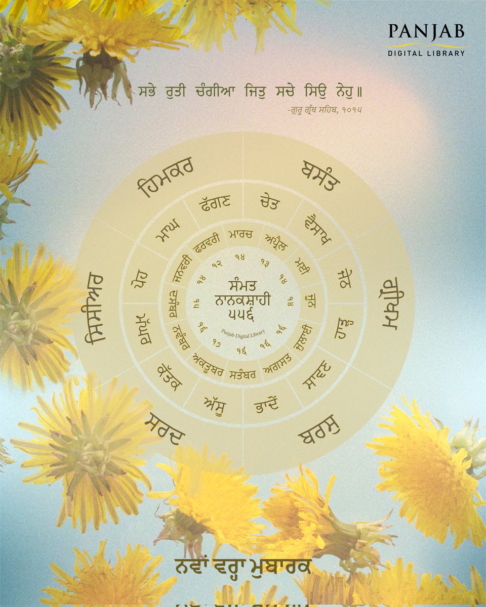 Celebrating 556th year of the Nanakshahi Calendar. Happy New Year Navan varah Mubarak!! For High res image, download the file here: drive.google.com/file/d/1OEq_Az… #nanakshahi556 #sikhism #punjab #newyear #panjabdigitallibrary