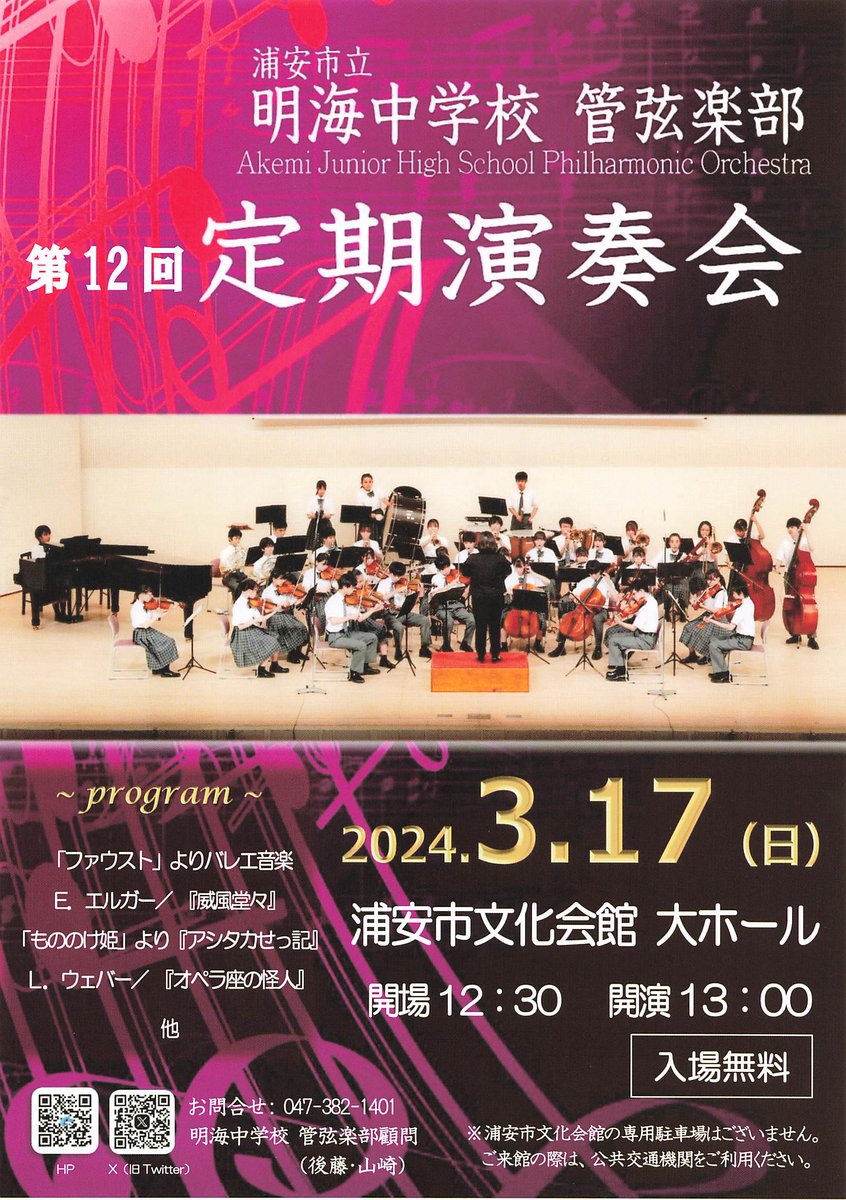 ponpocomom's tweet photo. あと３日！
浦安市の唯一の中学校管弦楽部の定期演奏会です。
若いオーケストラの音色ぜひお聴きにきてください♪

♪拡散歓迎 https://t.co/cqkdx7b0g3