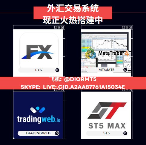 CakeMT5's tweet image. One-stop technology construction,
Overseas technology is maintained 24 hours a day!

#MT4/ #MT5 setup and operation
✅#Tradingweb
✅#ST5
✅#FX6

TG: @DiorMT5
SKYPE: live:.cid.a2aa87761a15034e

#MT5 #MT4 #MasterMark #Position #ForexBuilding #OrganismBuilding #ExchangeBuilding