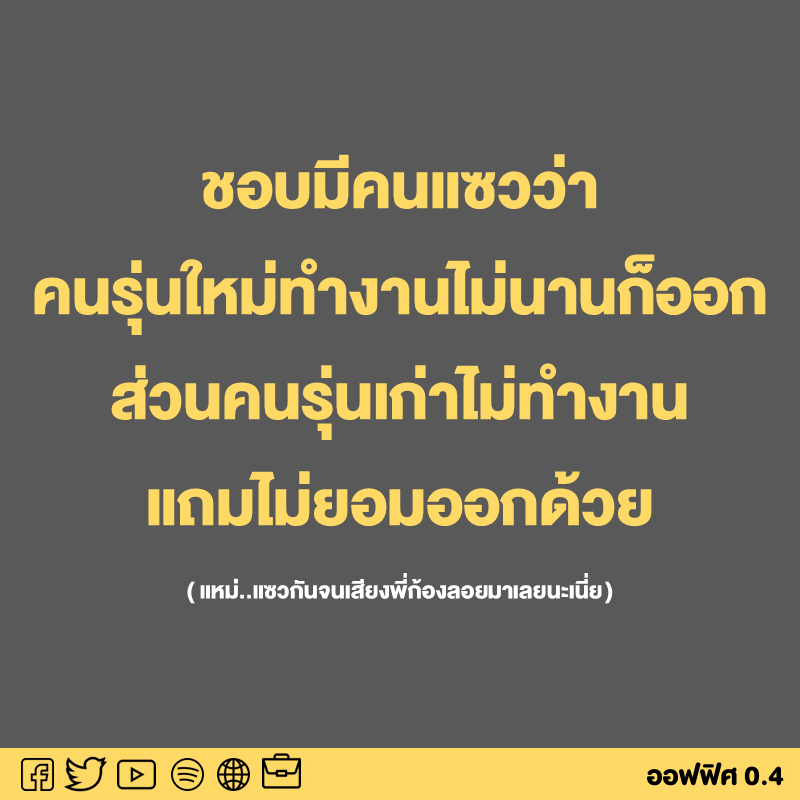 Office04TH's tweet photo. แซวกันซะเห็นภาพเลย...แหม๋ https://t.co/IU4kbENIFP