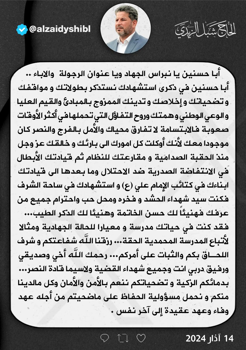 الحاج شبل الزيدي (@alzaidyshibl) on Twitter photo 