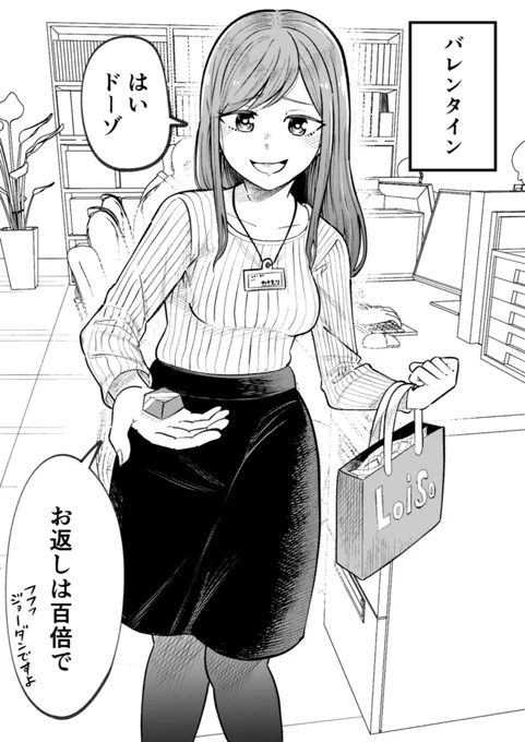 お返し。(1/2) 