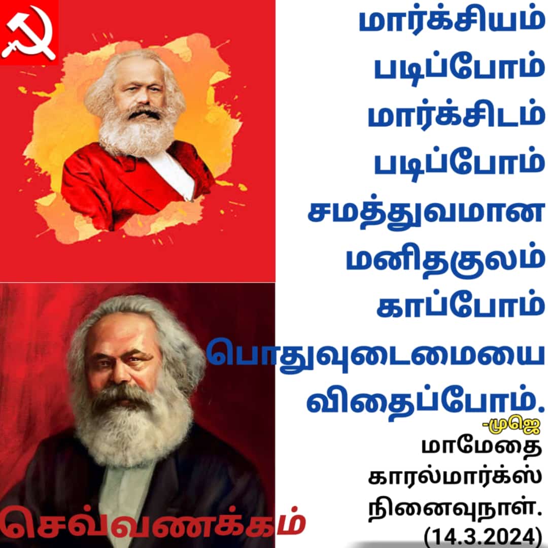 MuniselvamM's tweet photo. #காரல்மார்க்ஸ் https://t.co/87ZCBaJ3dT