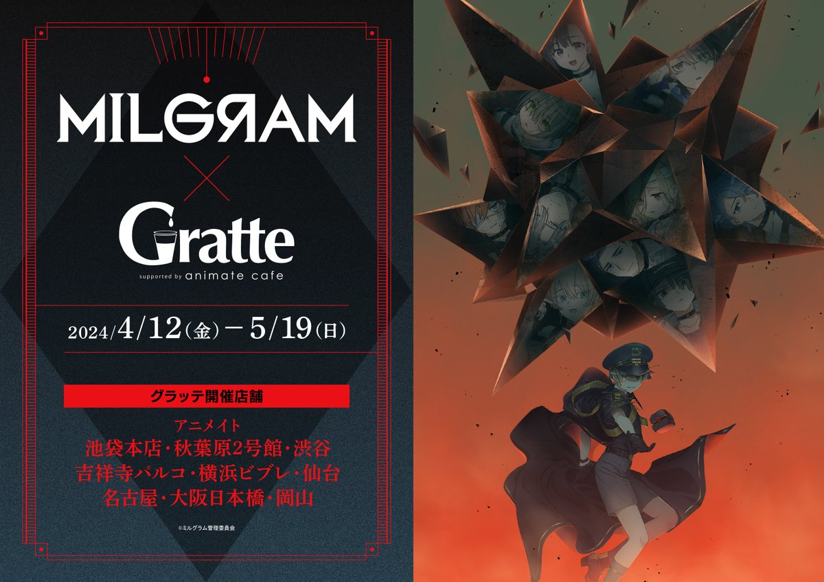 animatecafe_grt's tweet photo. 【 #MILGRAM × #Gratte】
4月12日から #グラッテ の開催決定🎉

ラテ・クッキーは全14種類の中から
お好きな絵柄をお選びいただけます💫
有償特典アクリルコースターもぜひチェックしてみてください🖤

詳細はコチラ🔜https://t.co/tKW2KuiT5s
#ミルグラム https://t.co/zF8fLez5cG