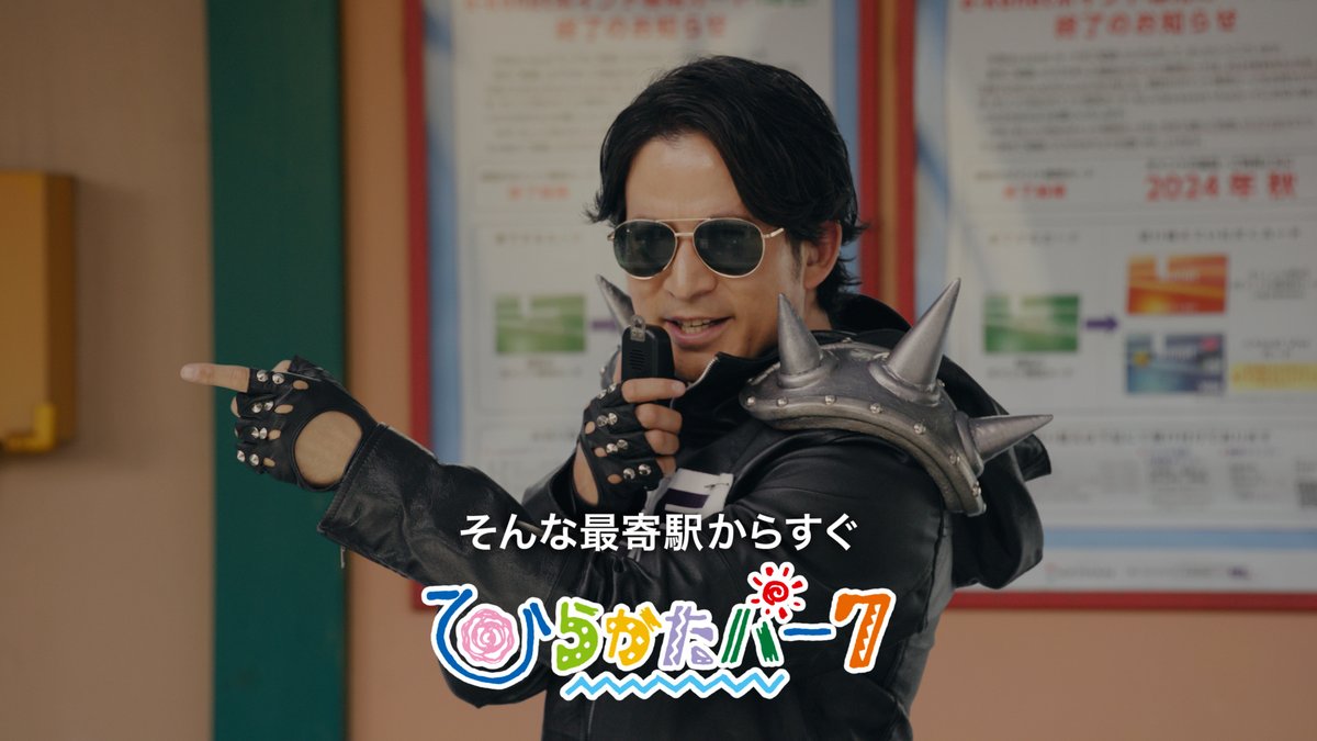 岡田准一“園長”が枚方公園駅に特急電車を止める？ 『ひらかたパーク