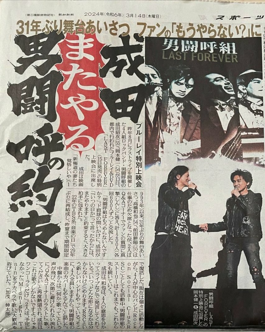 男闘呼組 岡本健一 大型ポスター 当時物 未使用新品 【公式通販】