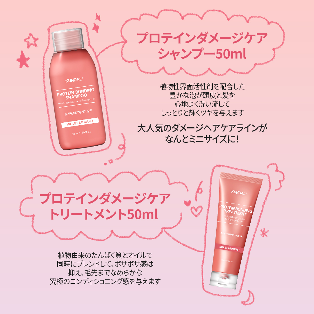 🤍KUNDAL X LAWSON💙 ～KUNDALで大人気のシャンプー＆トリートメント