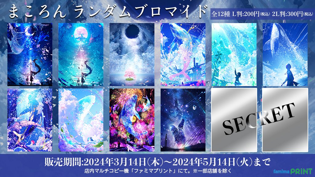 イラストレーターの「まころん」が ファミマプリントでランダム