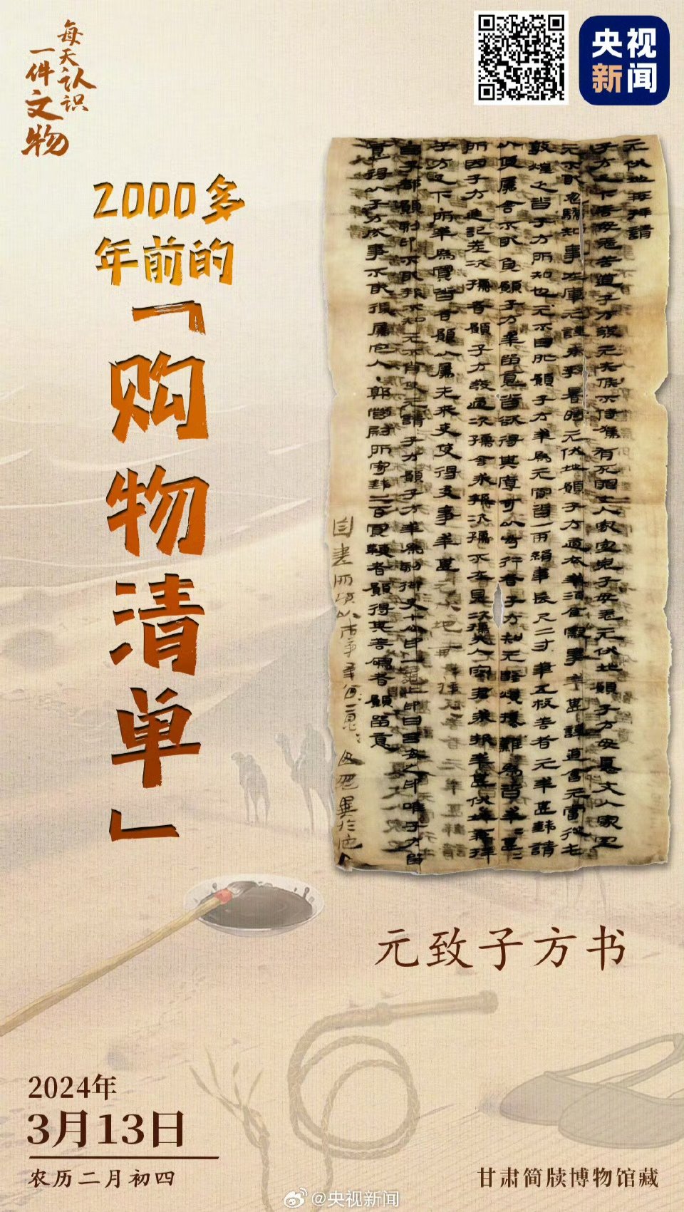 武威汉简高清字帖、博物馆原简