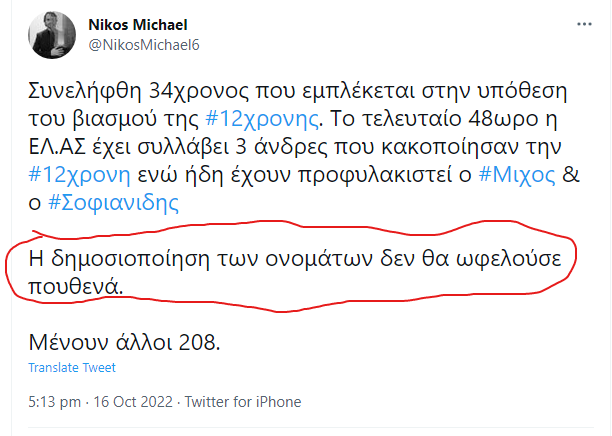 Αυτό το tweet πρέπει να το πάρουν όλοι και να το αναδημοσιεύουν κάθε μέρα ανά 8ωρο για τα επόμενα 10 χρόνια. #Μιχος #12χρονη