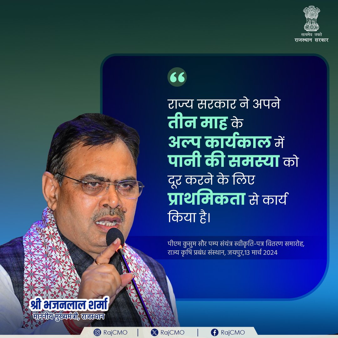 RajCMO's tweet photo. पानी की समस्या का समाधान हमारी प्राथमिकता रही है।
@BhajanlalBjp

#RajCMO
#CMORajasthan https://t.co/SvTOUyR8EJ