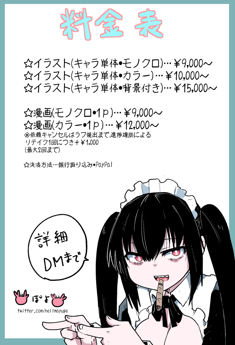 依頼用の料金とか色々更新しました🦀 | 🦀ぽよ🦀@「限界女神」連載中