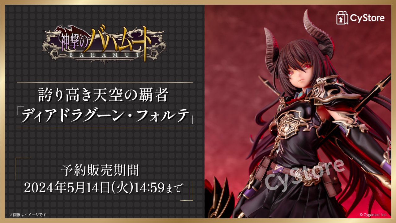 サイストア na platformě X: „＼予約をスタートしました！／ 神撃の