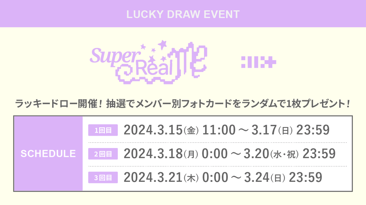 ILLITjpofficial's tweet photo. #ILLIT 1st Mini Album ‘SUPER REAL ME’の発売を記念して、各販売ストアにて「ラッキードローイベント」の開催が決定いたしました！

第1回目は明日3月15日(金)11:00からスタート！

特典内容や応募方法等の詳細は下記をチェック👀
🔗https://t.co/RjQDhquLj8

#SUPER_REAL_ME https://t.co/qNeFnnDfdg