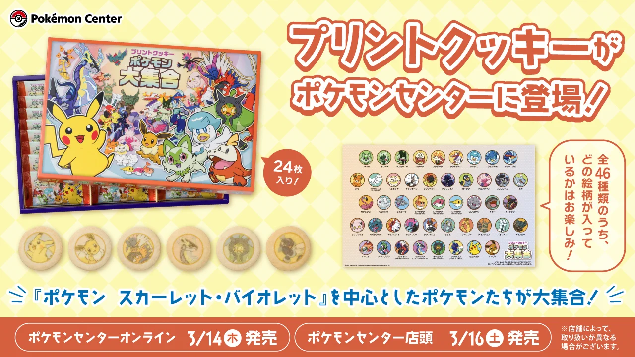 ポケモンセンター公式 در X: «本日3月14日（木）から、「プリント