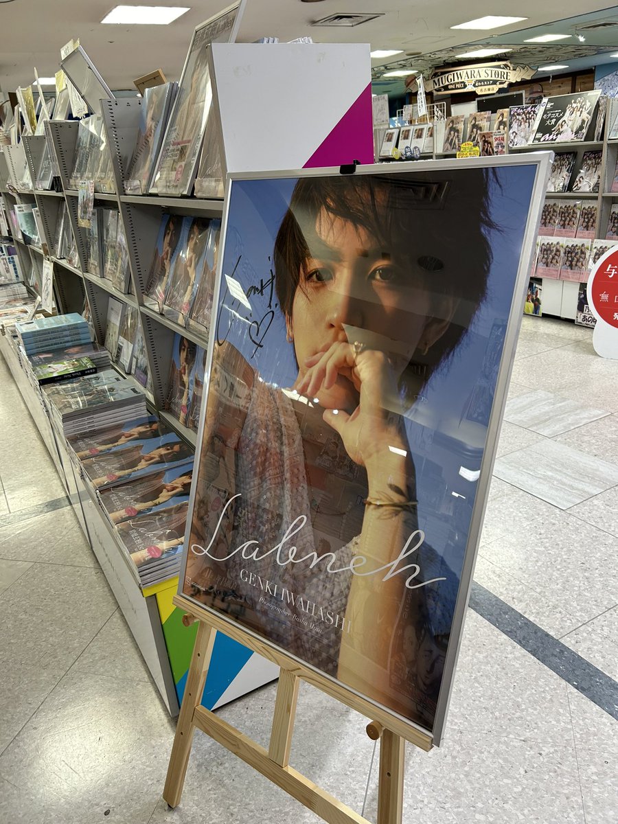 岩橋玄樹 直筆サイン入りポスター 岩橋玄樹 HTLポスター直筆サイン入り