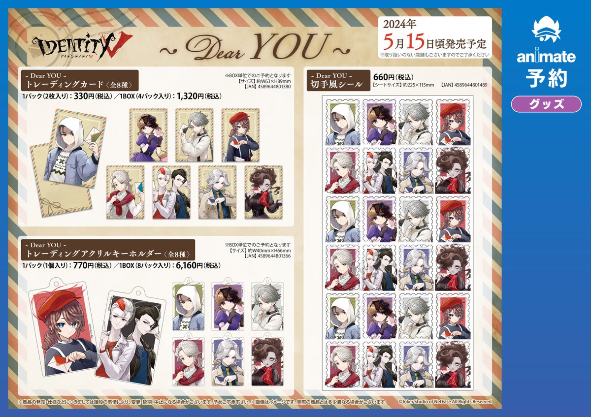 【未開封・限定品】Identity V 第五人格 Dear YOU グッズセット 5月発売予定【Identity V ~ Dear YOU ~ グッズ各種】がご予約受付開始