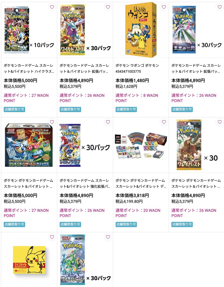 イオンスタイルオンラインにて下記のポケカが再販売中 ✓レイジング