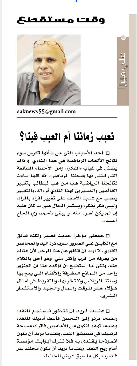 مقالة الوقت المستقطع التي نشرت يوم الخميس 14 مارس الرابع من رمضان 2024