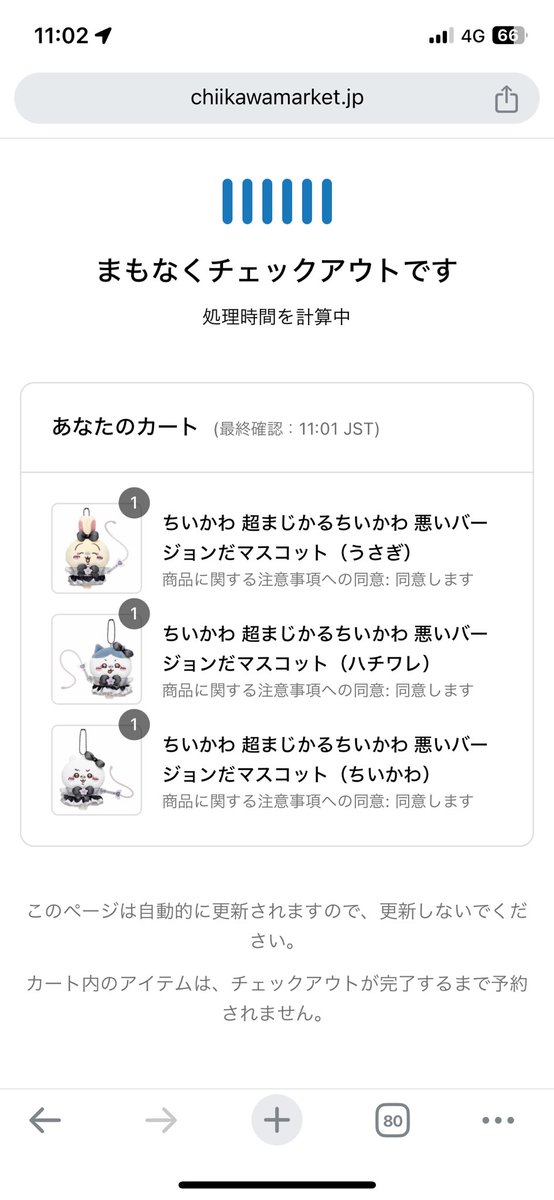 久々にちいマサイトの動作が重くなっていた。ちいかわファンのまじかる