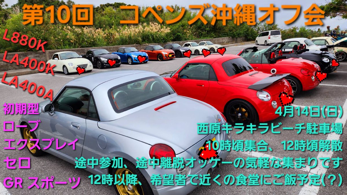 コペン乗り集まれ～🌠