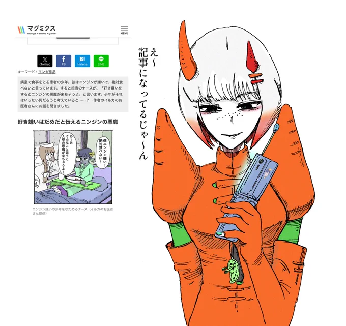 「ナースとニンジンの漫画」が記事になりました〜🥕
少しですが漫画についての質問にも答えているので是非〜
リンク→https://t.co/1lsqrtBSGe 