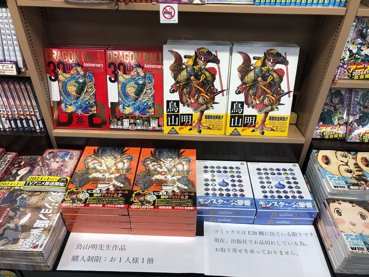 ドラゴンボール超史集』完売いたしました。 再入荷未定です。