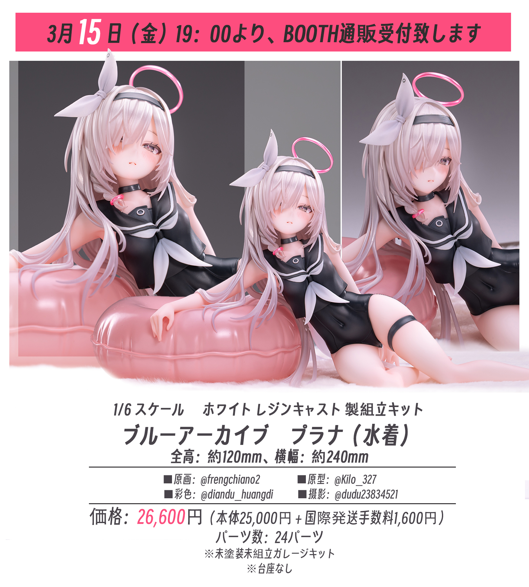 受注生産】ブルーアーカイブ プラナ(水着) - 無機物置 - BOOTH