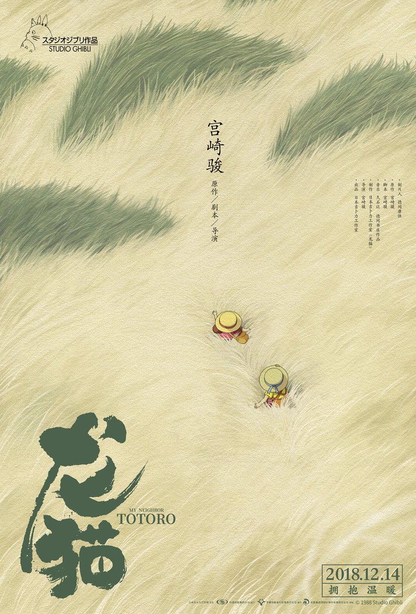 jonathanmb32's tweet photo. Damn, the Chinese posters for Miyazaki's movies always go so hard. https://t.co/wju6XmwZ1K
